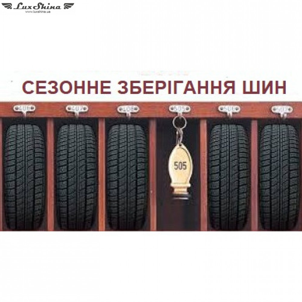 Хранение автошин R12, R13, R14 за комплект в месяц